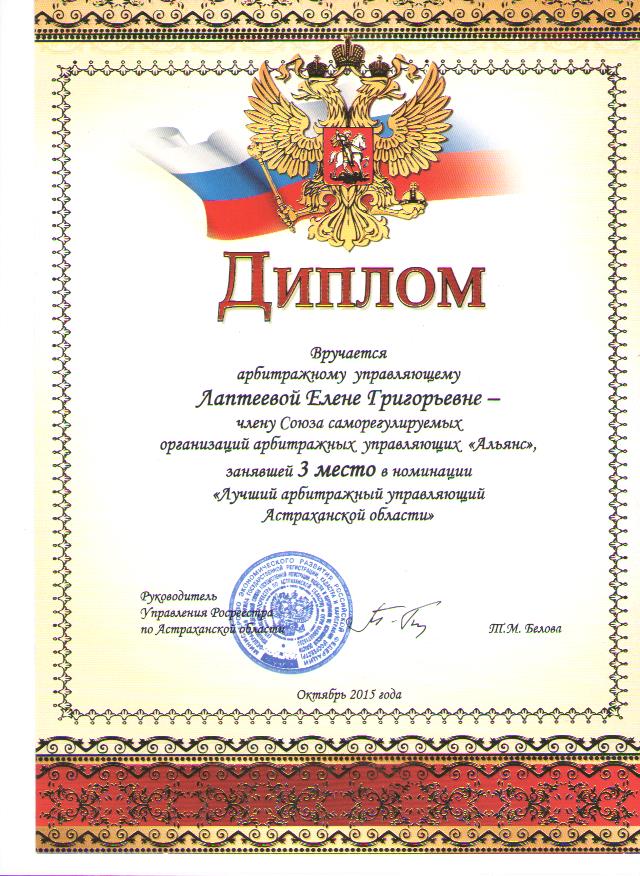 Diplom_konkurs_Lapteeva2.jpg